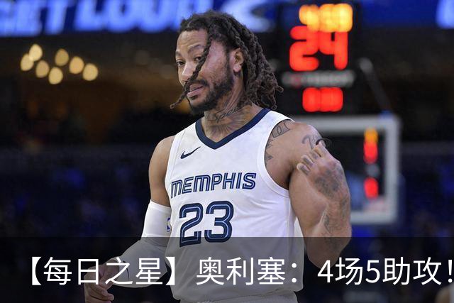 【每日之星】奥利塞：4场5助攻！世界杯“做饼巨匠”诞生