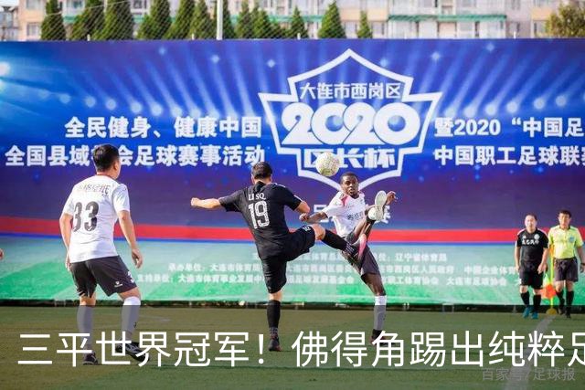 三平世界冠军！佛得角踢出纯粹足球 蓝鲨奇迹永留世界杯史册